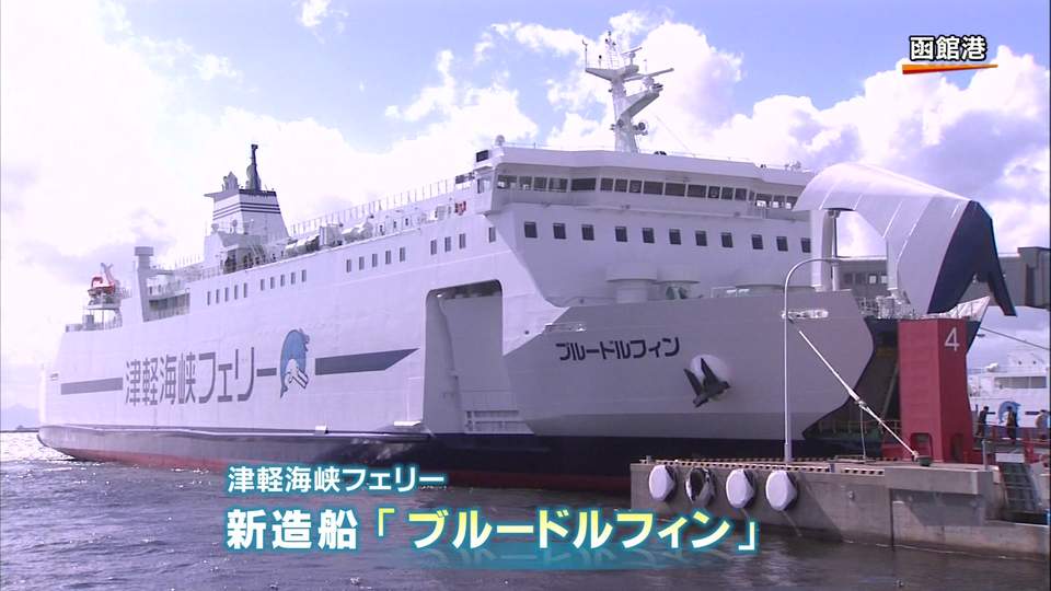 津軽海峡フェリー新造船を一般公開 海と日本project In ガッチャンコ北海道