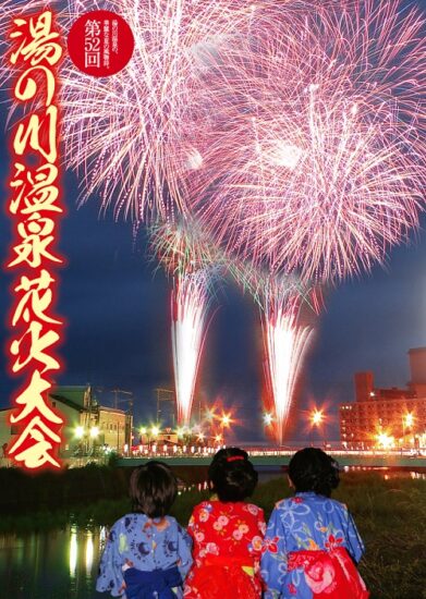 函館の納涼祭り「湯の川温泉花火大会」