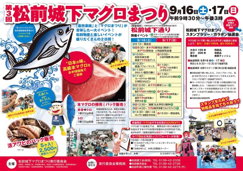 松前本マグロ解体ショー！「松前城下マグロまつり」