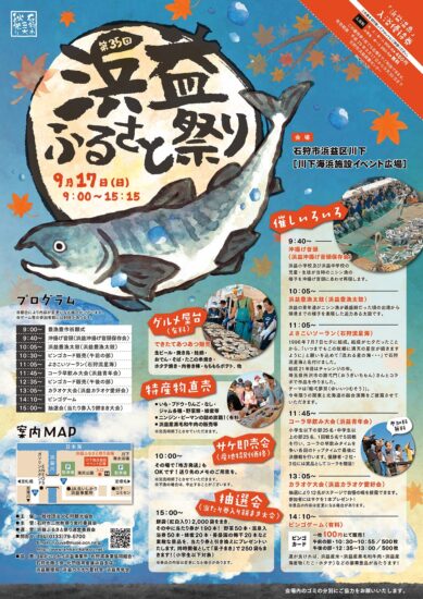 石狩市三大秋祭りの第１弾開催！「浜益ふるさと祭り」