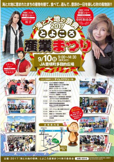 豊頃町の特産品が勢ぞろい！9月１０日「とよころ産業まつり」