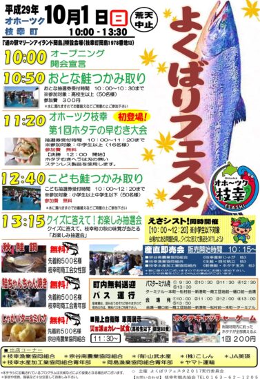 旬の鮭料理が無料！枝幸町の「よくばりフェスタ」
