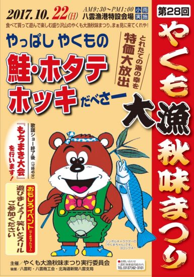 魚介のお祭り🐟「やくも大漁秋味まつり」