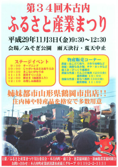 セリ市でお得にお魚ゲット🐟　「ふるさと産業まつり」