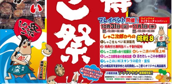 out第10回しゃこ祭り決定