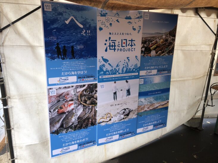 海と日本プロジェクト×東海大学札幌キャンパス 小樽しゃこ祭りブースに海と日本プロジェクトパネル掲示