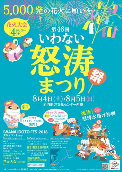 17年ぶりに復活！水かけ神輿！8/4～【岩内町】