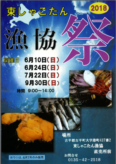 秋鮭＆筋子の販売！　9/30【古平町・東しゃこたん漁協祭】