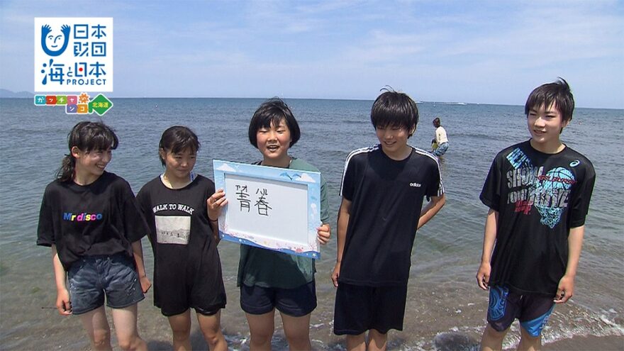 7月23日は「海の日」🐟あなたにとって海とは？HBCテレビ「サンデーDokiっと」7/19放送