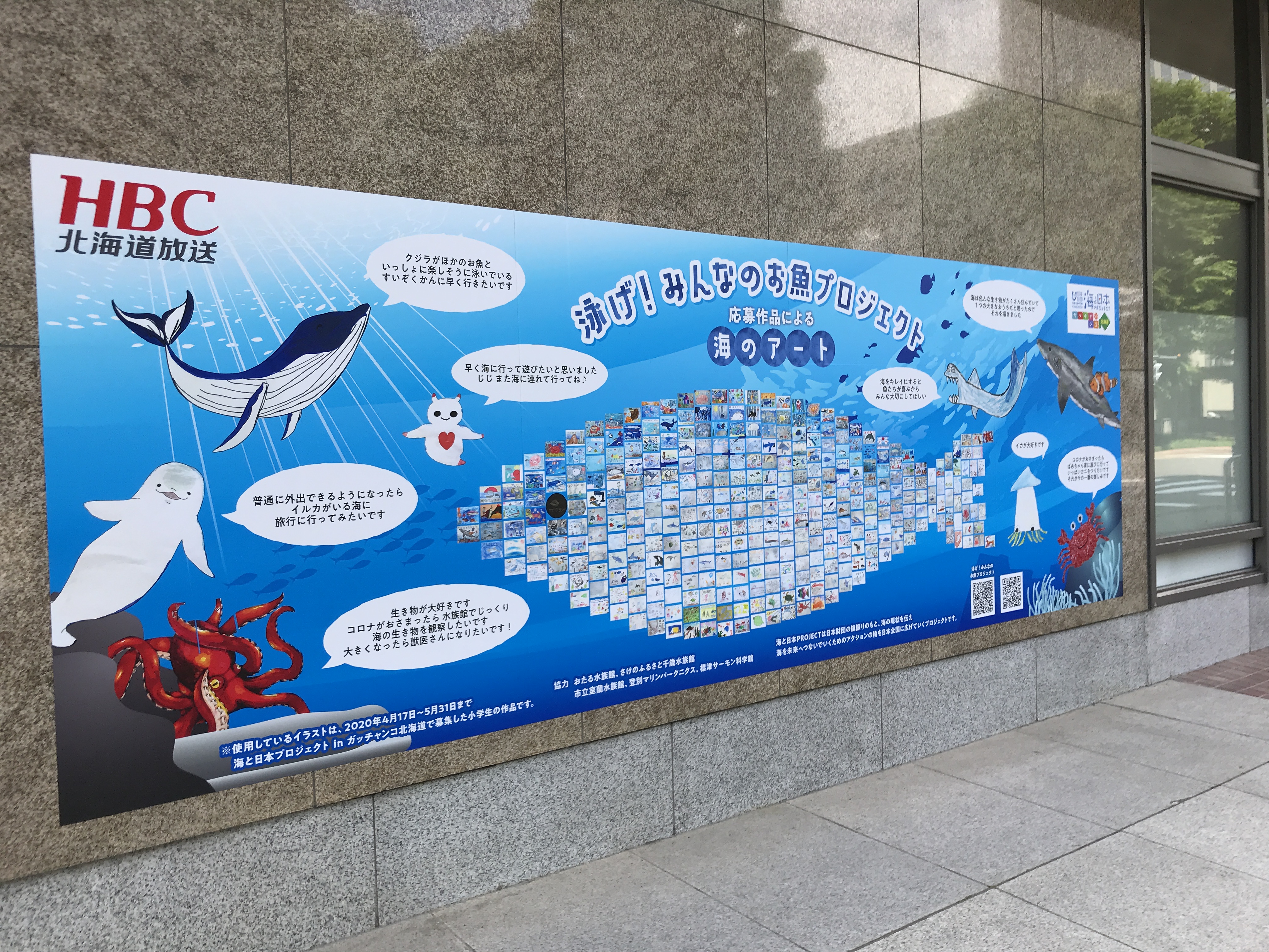 道内の子ども達が描いたイラストが大型ポスターになって展示 7 1 8 31まで 海と日本project In ガッチャンコ北海道