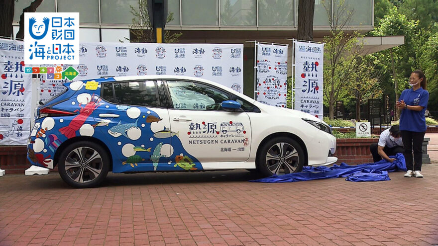 島根県を目指して「熱源キャラバン」出発🚙 HBCテレビ「サンデーDokiっと」9/27放送