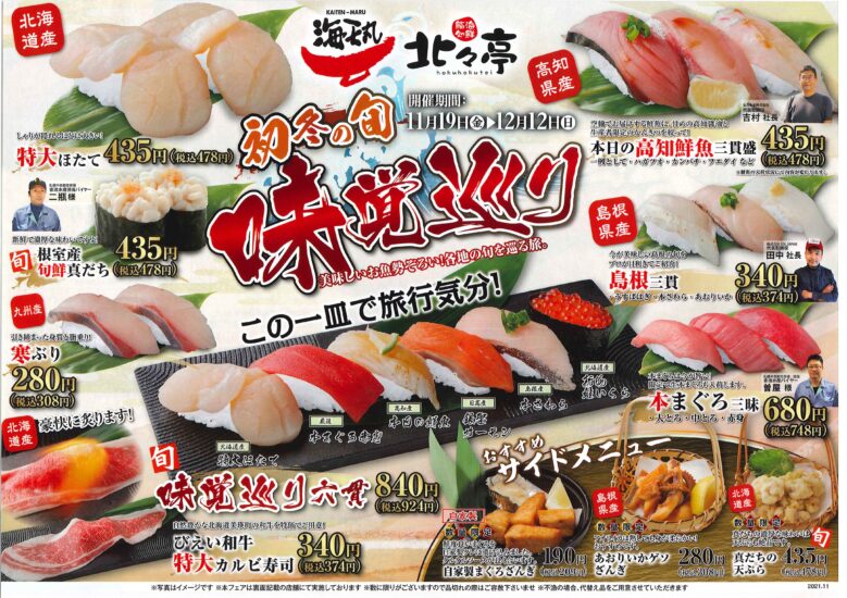 初冬が旬の魚が勢ぞろい🐟 お寿司で旅気分を味わいませんか　