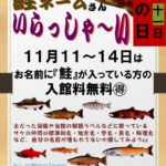 鮭の日ポスター2021