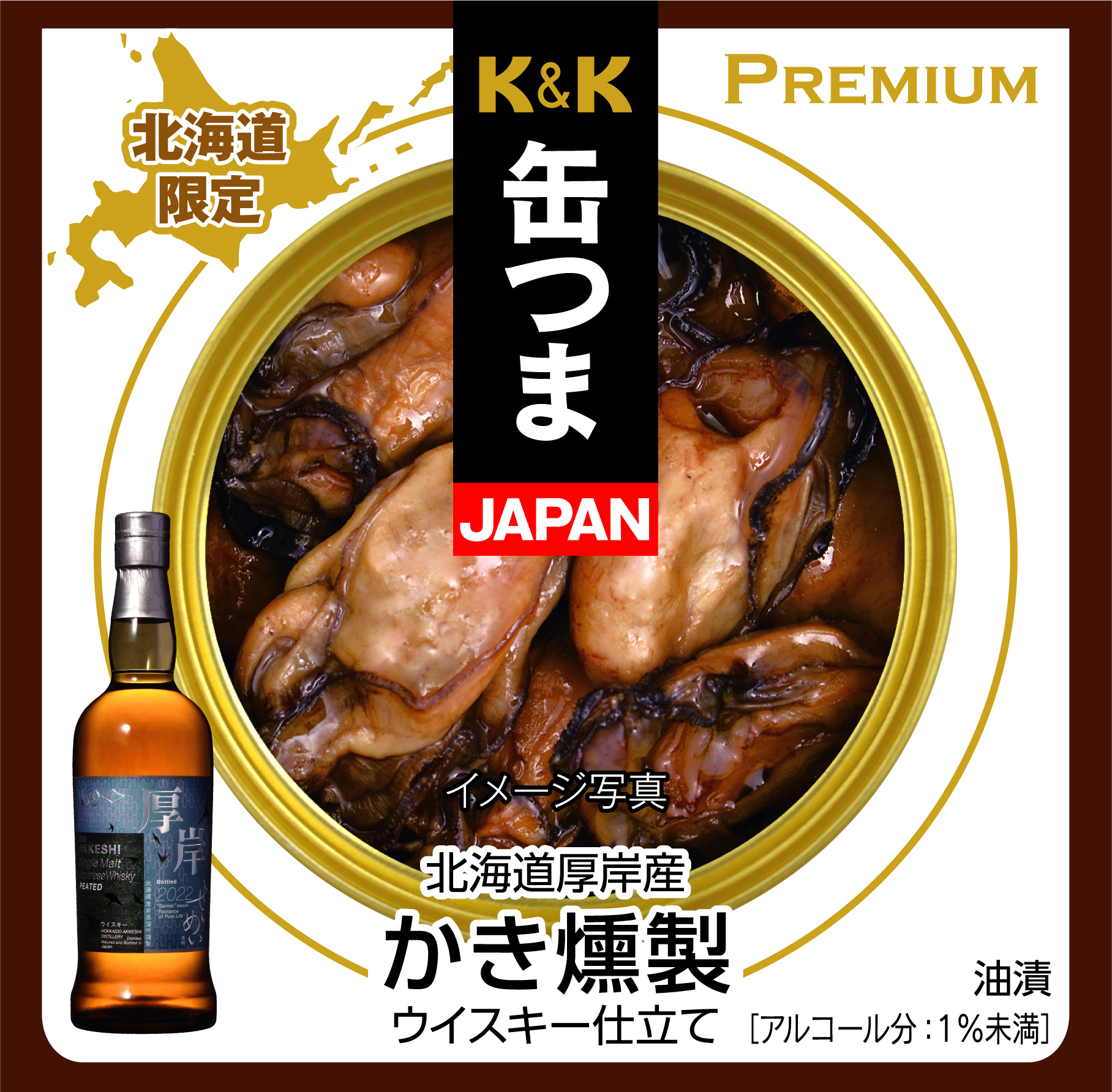 KK缶つまJAPAN 北海道厚岸産かき燻製ウイスキー仕立て (002)