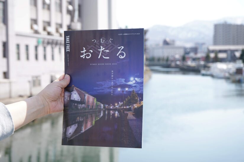 歴史と共に「７つの物語」の旅はいかが。【小樽市】