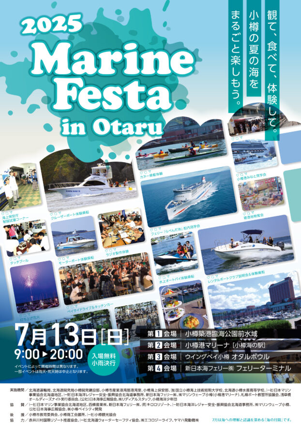 海の遊びを思いっきり体験しよう！【小樽市 / 2025 Marine Festa in Otaru】7/13