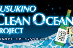 街で集めたプラスチックごみを世界でひとつのボトルキーパ―に。『類さんと昼のすすきのごみ拾い』8/24開催・参加者募集【SUSUKINO CLEAN OCEAN PROJECT】札幌市　8月