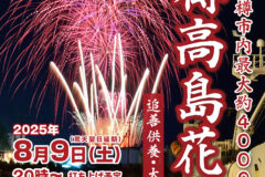 追善供養と大漁祈願を込めた花火大会【小樽市 / 第一回小樽高島花火】8/9