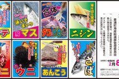 清き１票を！ポッチとしよう！【豊浦町 / 第4回北海道豊浦町海産総選挙】～2/8